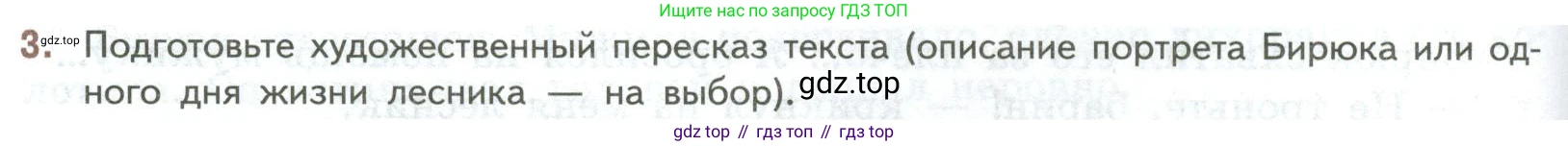 ГДЗ Литература, 7 класс Учебник, авторы: Коровина Вера Яновна, Журавлев Виктор Петрович, Коровин Валентин Иванович, издательство Просвещение, Москва, 2023, бирюзового цвета, Часть 1, страница 164, номер 3, Условие
