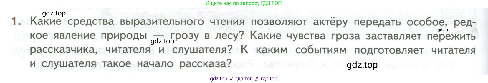 ГДЗ Литература, 7 класс Учебник, авторы: Коровина Вера Яновна, Журавлев Виктор Петрович, Коровин Валентин Иванович, издательство Просвещение, Москва, 2023, бирюзового цвета, Часть 1, страница 164, номер 1, Условие
