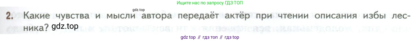 ГДЗ Литература, 7 класс Учебник, авторы: Коровина Вера Яновна, Журавлев Виктор Петрович, Коровин Валентин Иванович, издательство Просвещение, Москва, 2023, бирюзового цвета, Часть 1, страница 165, номер 2, Условие