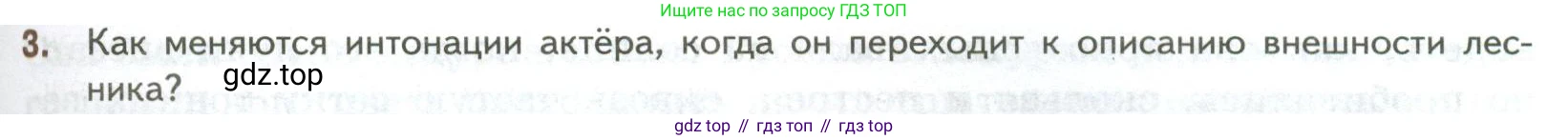 ГДЗ Литература, 7 класс Учебник, авторы: Коровина Вера Яновна, Журавлев Виктор Петрович, Коровин Валентин Иванович, издательство Просвещение, Москва, 2023, бирюзового цвета, Часть 1, страница 165, номер 3, Условие