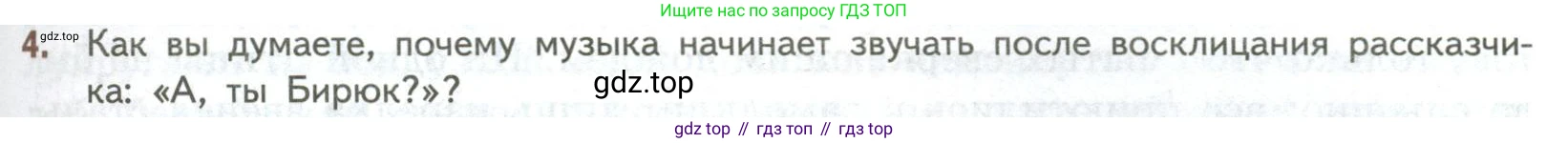ГДЗ Литература, 7 класс Учебник, авторы: Коровина Вера Яновна, Журавлев Виктор Петрович, Коровин Валентин Иванович, издательство Просвещение, Москва, 2023, бирюзового цвета, Часть 1, страница 165, номер 4, Условие