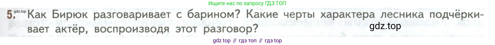 ГДЗ Литература, 7 класс Учебник, авторы: Коровина Вера Яновна, Журавлев Виктор Петрович, Коровин Валентин Иванович, издательство Просвещение, Москва, 2023, бирюзового цвета, Часть 1, страница 165, номер 5, Условие