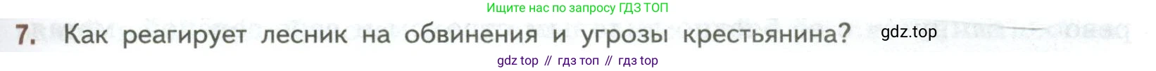 ГДЗ Литература, 7 класс Учебник, авторы: Коровина Вера Яновна, Журавлев Виктор Петрович, Коровин Валентин Иванович, издательство Просвещение, Москва, 2023, бирюзового цвета, Часть 1, страница 165, номер 7, Условие