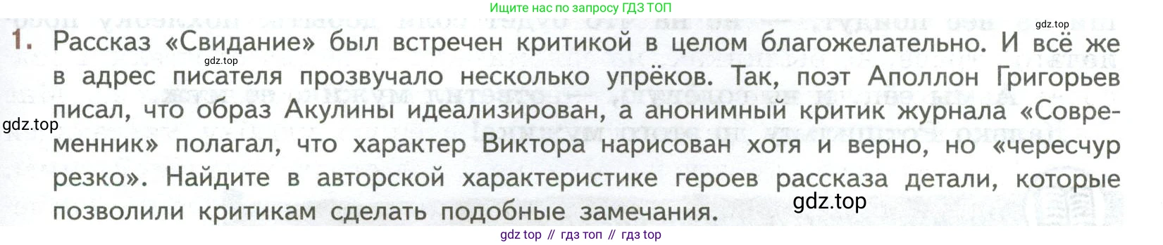 ГДЗ Литература, 7 класс Учебник, авторы: Коровина Вера Яновна, Журавлев Виктор Петрович, Коровин Валентин Иванович, издательство Просвещение, Москва, 2023, бирюзового цвета, Часть 1, страница 173, номер 1, Условие