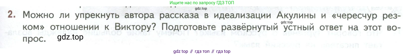 ГДЗ Литература, 7 класс Учебник, авторы: Коровина Вера Яновна, Журавлев Виктор Петрович, Коровин Валентин Иванович, издательство Просвещение, Москва, 2023, бирюзового цвета, Часть 1, страница 173, номер 2, Условие
