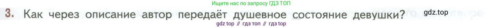 ГДЗ Литература, 7 класс Учебник, авторы: Коровина Вера Яновна, Журавлев Виктор Петрович, Коровин Валентин Иванович, издательство Просвещение, Москва, 2023, бирюзового цвета, Часть 1, страница 173, номер 3, Условие