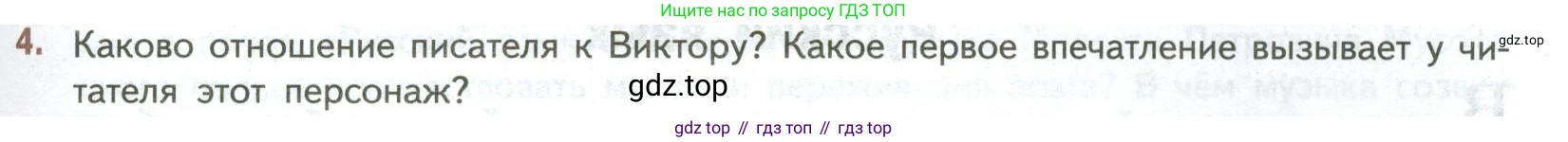 ГДЗ Литература, 7 класс Учебник, авторы: Коровина Вера Яновна, Журавлев Виктор Петрович, Коровин Валентин Иванович, издательство Просвещение, Москва, 2023, бирюзового цвета, Часть 1, страница 173, номер 4, Условие