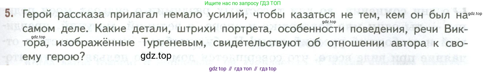 ГДЗ Литература, 7 класс Учебник, авторы: Коровина Вера Яновна, Журавлев Виктор Петрович, Коровин Валентин Иванович, издательство Просвещение, Москва, 2023, бирюзового цвета, Часть 1, страница 173, номер 5, Условие