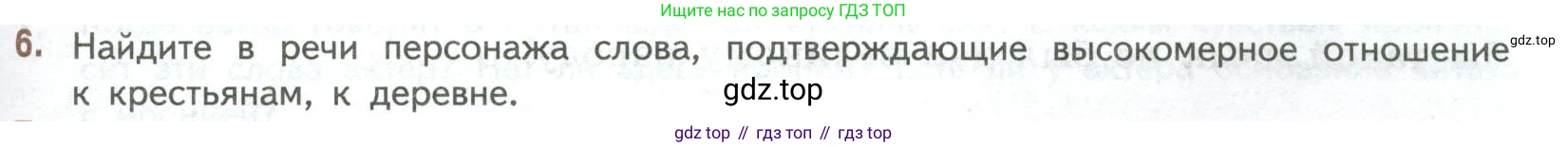 ГДЗ Литература, 7 класс Учебник, авторы: Коровина Вера Яновна, Журавлев Виктор Петрович, Коровин Валентин Иванович, издательство Просвещение, Москва, 2023, бирюзового цвета, Часть 1, страница 173, номер 6, Условие