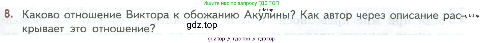 ГДЗ Литература, 7 класс Учебник, авторы: Коровина Вера Яновна, Журавлев Виктор Петрович, Коровин Валентин Иванович, издательство Просвещение, Москва, 2023, бирюзового цвета, Часть 1, страница 173, номер 8, Условие