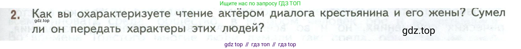 ГДЗ Литература, 7 класс Учебник, авторы: Коровина Вера Яновна, Журавлев Виктор Петрович, Коровин Валентин Иванович, издательство Просвещение, Москва, 2023, бирюзового цвета, Часть 1, страница 175, номер 2, Условие