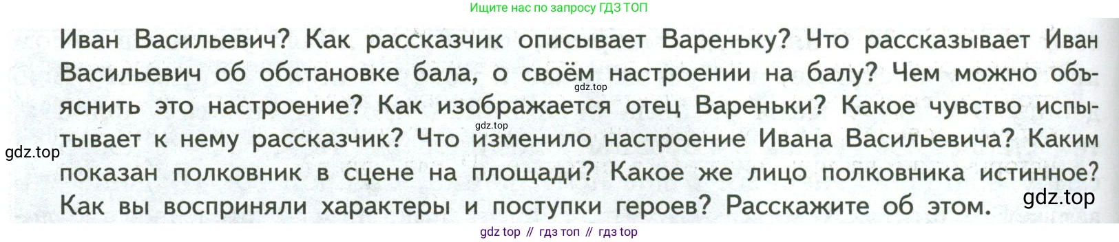 ГДЗ Литература, 7 класс Учебник, авторы: Коровина Вера Яновна, Журавлев Виктор Петрович, Коровин Валентин Иванович, издательство Просвещение, Москва, 2023, бирюзового цвета, Часть 1, страница 187, номер 1, Условие (продолжение 2)