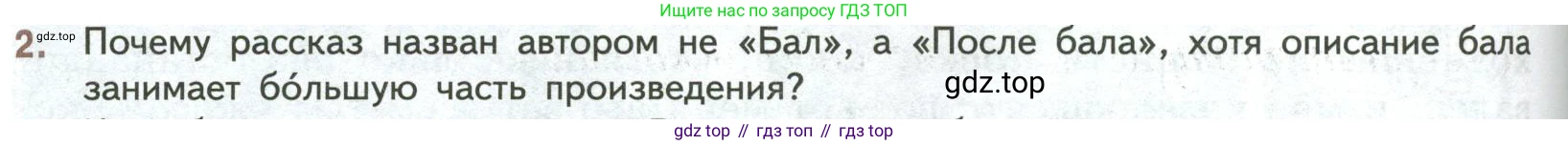 ГДЗ Литература, 7 класс Учебник, авторы: Коровина Вера Яновна, Журавлев Виктор Петрович, Коровин Валентин Иванович, издательство Просвещение, Москва, 2023, бирюзового цвета, Часть 1, страница 188, номер 2, Условие