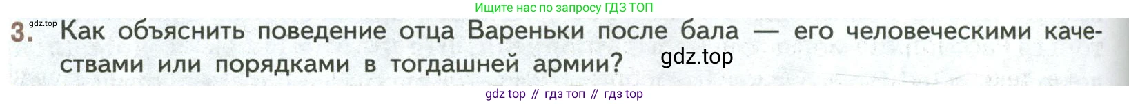 ГДЗ Литература, 7 класс Учебник, авторы: Коровина Вера Яновна, Журавлев Виктор Петрович, Коровин Валентин Иванович, издательство Просвещение, Москва, 2023, бирюзового цвета, Часть 1, страница 188, номер 3, Условие