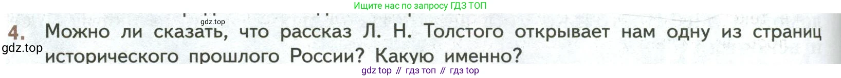ГДЗ Литература, 7 класс Учебник, авторы: Коровина Вера Яновна, Журавлев Виктор Петрович, Коровин Валентин Иванович, издательство Просвещение, Москва, 2023, бирюзового цвета, Часть 1, страница 188, номер 4, Условие