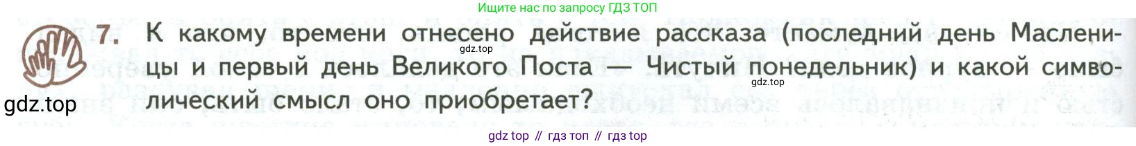 ГДЗ Литература, 7 класс Учебник, авторы: Коровина Вера Яновна, Журавлев Виктор Петрович, Коровин Валентин Иванович, издательство Просвещение, Москва, 2023, бирюзового цвета, Часть 1, страница 188, номер 7, Условие