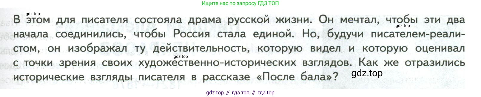ГДЗ Литература, 7 класс Учебник, авторы: Коровина Вера Яновна, Журавлев Виктор Петрович, Коровин Валентин Иванович, издательство Просвещение, Москва, 2023, бирюзового цвета, Часть 1, страница 188, номер 1, Условие (продолжение 2)