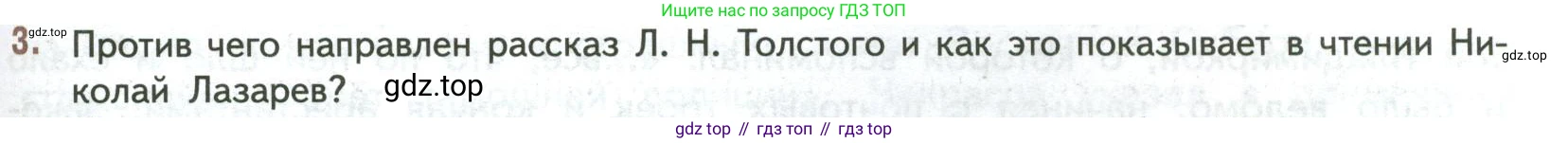 ГДЗ Литература, 7 класс Учебник, авторы: Коровина Вера Яновна, Журавлев Виктор Петрович, Коровин Валентин Иванович, издательство Просвещение, Москва, 2023, бирюзового цвета, Часть 1, страница 189, номер 3, Условие