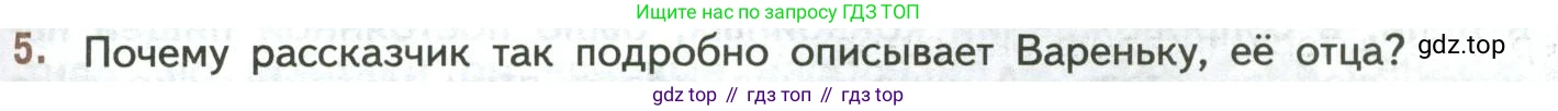ГДЗ Литература, 7 класс Учебник, авторы: Коровина Вера Яновна, Журавлев Виктор Петрович, Коровин Валентин Иванович, издательство Просвещение, Москва, 2023, бирюзового цвета, Часть 1, страница 189, номер 5, Условие