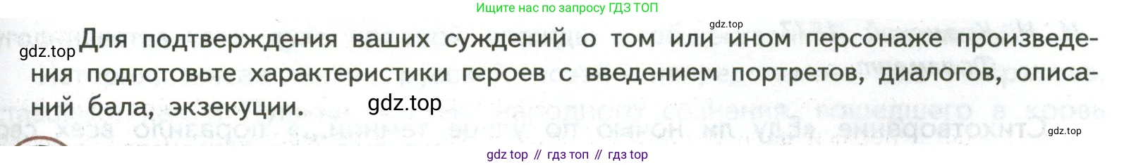 ГДЗ Литература, 7 класс Учебник, авторы: Коровина Вера Яновна, Журавлев Виктор Петрович, Коровин Валентин Иванович, издательство Просвещение, Москва, 2023, бирюзового цвета, Часть 1, страница 189, номер 1, Условие