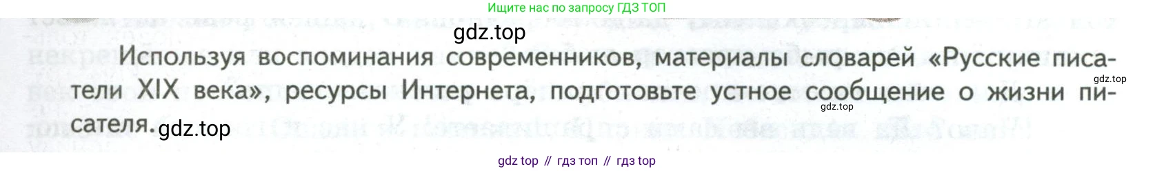 ГДЗ Литература, 7 класс Учебник, авторы: Коровина Вера Яновна, Журавлев Виктор Петрович, Коровин Валентин Иванович, издательство Просвещение, Москва, 2023, бирюзового цвета, Часть 2, страница 5, номер 1, Условие