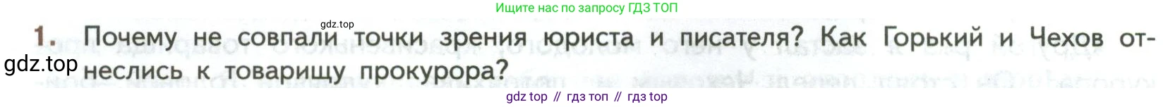 ГДЗ Литература, 7 класс Учебник, авторы: Коровина Вера Яновна, Журавлев Виктор Петрович, Коровин Валентин Иванович, издательство Просвещение, Москва, 2023, бирюзового цвета, Часть 2, страница 10, номер 1, Условие