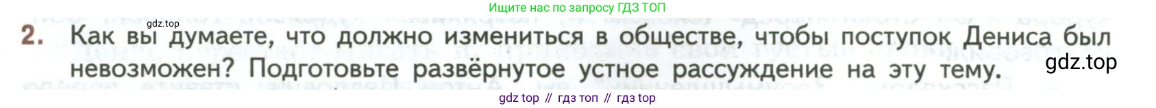 ГДЗ Литература, 7 класс Учебник, авторы: Коровина Вера Яновна, Журавлев Виктор Петрович, Коровин Валентин Иванович, издательство Просвещение, Москва, 2023, бирюзового цвета, Часть 2, страница 10, номер 2, Условие