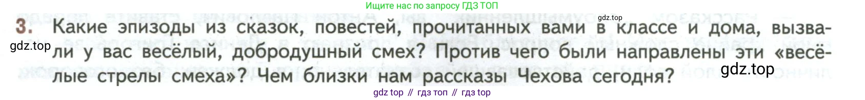 ГДЗ Литература, 7 класс Учебник, авторы: Коровина Вера Яновна, Журавлев Виктор Петрович, Коровин Валентин Иванович, издательство Просвещение, Москва, 2023, бирюзового цвета, Часть 2, страница 10, номер 3, Условие