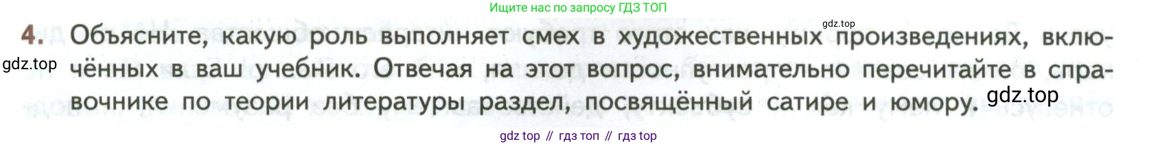 ГДЗ Литература, 7 класс Учебник, авторы: Коровина Вера Яновна, Журавлев Виктор Петрович, Коровин Валентин Иванович, издательство Просвещение, Москва, 2023, бирюзового цвета, Часть 2, страница 10, номер 4, Условие