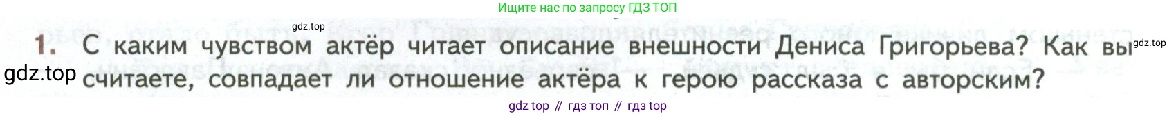 ГДЗ Литература, 7 класс Учебник, авторы: Коровина Вера Яновна, Журавлев Виктор Петрович, Коровин Валентин Иванович, издательство Просвещение, Москва, 2023, бирюзового цвета, Часть 2, страница 10, номер 1, Условие