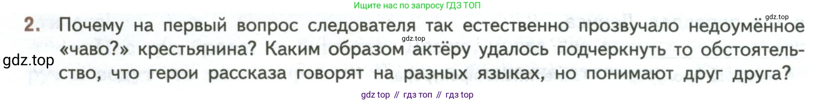 ГДЗ Литература, 7 класс Учебник, авторы: Коровина Вера Яновна, Журавлев Виктор Петрович, Коровин Валентин Иванович, издательство Просвещение, Москва, 2023, бирюзового цвета, Часть 2, страница 10, номер 2, Условие