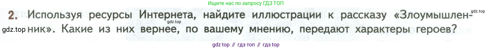 ГДЗ Литература, 7 класс Учебник, авторы: Коровина Вера Яновна, Журавлев Виктор Петрович, Коровин Валентин Иванович, издательство Просвещение, Москва, 2023, бирюзового цвета, Часть 2, страница 11, номер 2, Условие