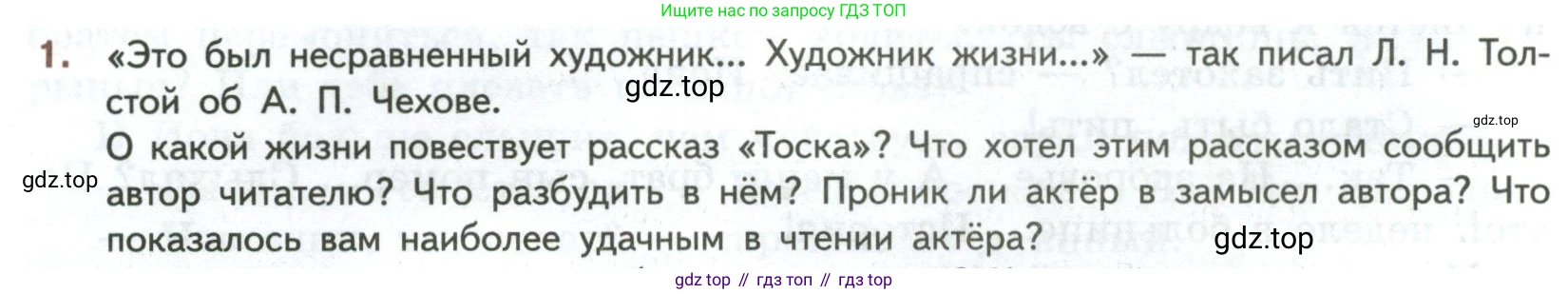 ГДЗ Литература, 7 класс Учебник, авторы: Коровина Вера Яновна, Журавлев Виктор Петрович, Коровин Валентин Иванович, издательство Просвещение, Москва, 2023, бирюзового цвета, Часть 2, страница 18, номер 1, Условие