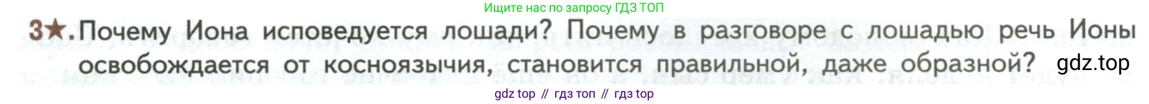 ГДЗ Литература, 7 класс Учебник, авторы: Коровина Вера Яновна, Журавлев Виктор Петрович, Коровин Валентин Иванович, издательство Просвещение, Москва, 2023, бирюзового цвета, Часть 2, страница 18, номер 3, Условие