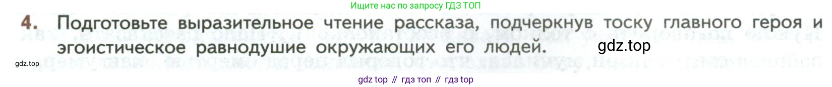 ГДЗ Литература, 7 класс Учебник, авторы: Коровина Вера Яновна, Журавлев Виктор Петрович, Коровин Валентин Иванович, издательство Просвещение, Москва, 2023, бирюзового цвета, Часть 2, страница 18, номер 4, Условие