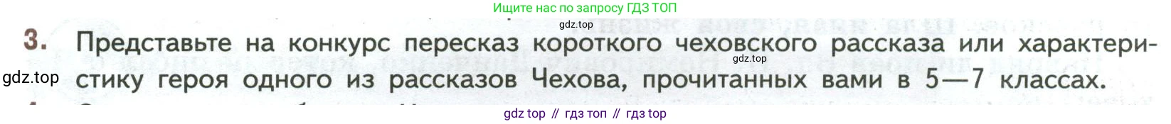 ГДЗ Литература, 7 класс Учебник, авторы: Коровина Вера Яновна, Журавлев Виктор Петрович, Коровин Валентин Иванович, издательство Просвещение, Москва, 2023, бирюзового цвета, Часть 2, страница 20, номер 3, Условие