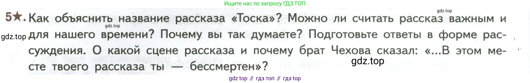 ГДЗ Литература, 7 класс Учебник, авторы: Коровина Вера Яновна, Журавлев Виктор Петрович, Коровин Валентин Иванович, издательство Просвещение, Москва, 2023, бирюзового цвета, Часть 2, страница 20, номер 5, Условие