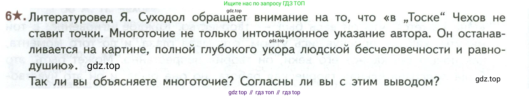 ГДЗ Литература, 7 класс Учебник, авторы: Коровина Вера Яновна, Журавлев Виктор Петрович, Коровин Валентин Иванович, издательство Просвещение, Москва, 2023, бирюзового цвета, Часть 2, страница 20, номер 6, Условие