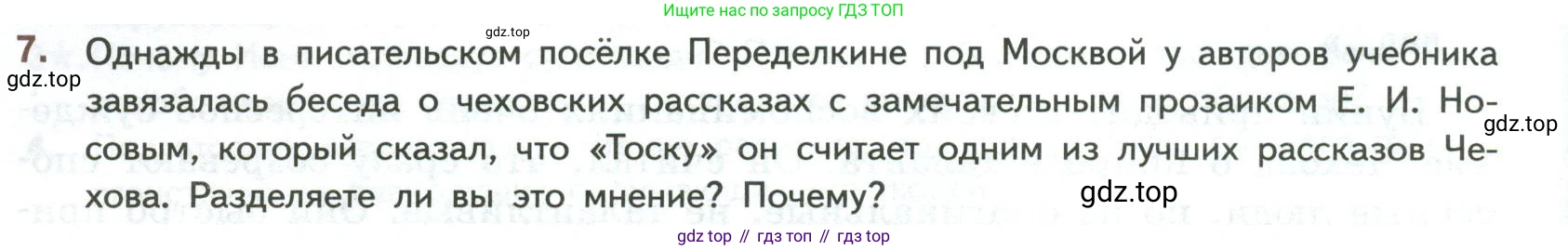 ГДЗ Литература, 7 класс Учебник, авторы: Коровина Вера Яновна, Журавлев Виктор Петрович, Коровин Валентин Иванович, издательство Просвещение, Москва, 2023, бирюзового цвета, Часть 2, страница 20, номер 7, Условие