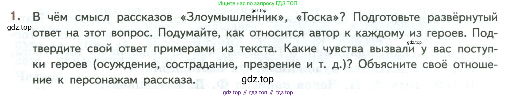 ГДЗ Литература, 7 класс Учебник, авторы: Коровина Вера Яновна, Журавлев Виктор Петрович, Коровин Валентин Иванович, издательство Просвещение, Москва, 2023, бирюзового цвета, Часть 2, страница 20, номер 1, Условие