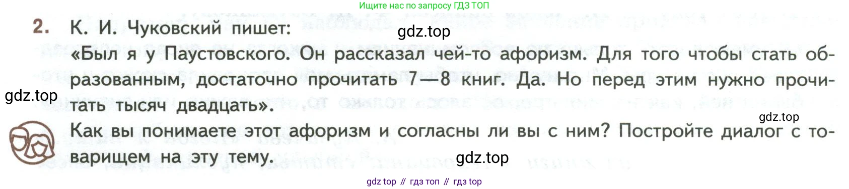 ГДЗ Литература, 7 класс Учебник, авторы: Коровина Вера Яновна, Журавлев Виктор Петрович, Коровин Валентин Иванович, издательство Просвещение, Москва, 2023, бирюзового цвета, Часть 2, страница 20, номер 2, Условие