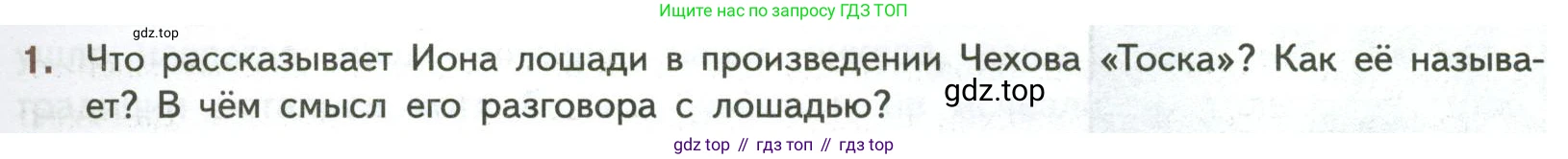 ГДЗ Литература, 7 класс Учебник, авторы: Коровина Вера Яновна, Журавлев Виктор Петрович, Коровин Валентин Иванович, издательство Просвещение, Москва, 2023, бирюзового цвета, Часть 2, страница 21, номер 1, Условие