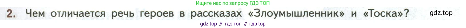 ГДЗ Литература, 7 класс Учебник, авторы: Коровина Вера Яновна, Журавлев Виктор Петрович, Коровин Валентин Иванович, издательство Просвещение, Москва, 2023, бирюзового цвета, Часть 2, страница 21, номер 2, Условие