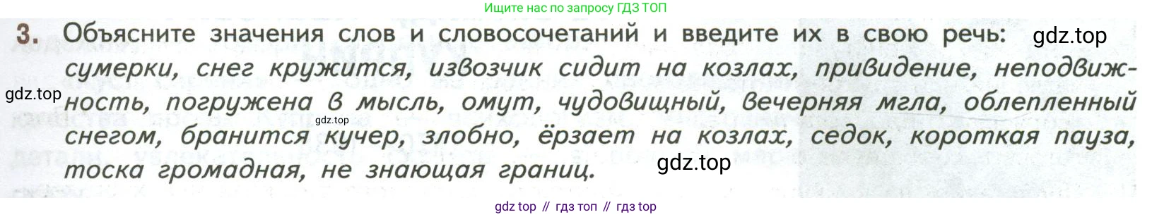 ГДЗ Литература, 7 класс Учебник, авторы: Коровина Вера Яновна, Журавлев Виктор Петрович, Коровин Валентин Иванович, издательство Просвещение, Москва, 2023, бирюзового цвета, Часть 2, страница 21, номер 3, Условие