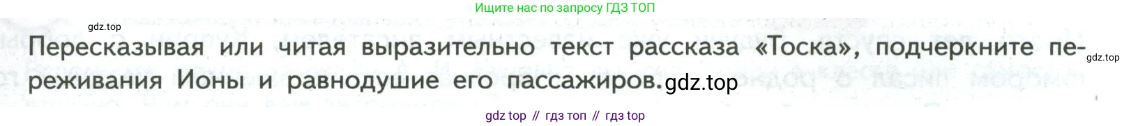 ГДЗ Литература, 7 класс Учебник, авторы: Коровина Вера Яновна, Журавлев Виктор Петрович, Коровин Валентин Иванович, издательство Просвещение, Москва, 2023, бирюзового цвета, Часть 2, страница 21, номер 1, Условие