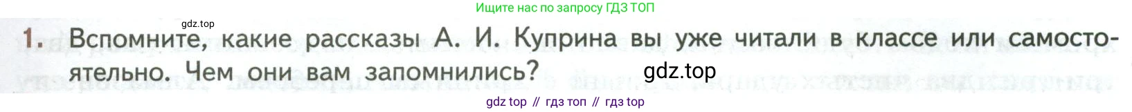 ГДЗ Литература, 7 класс Учебник, авторы: Коровина Вера Яновна, Журавлев Виктор Петрович, Коровин Валентин Иванович, издательство Просвещение, Москва, 2023, бирюзового цвета, Часть 2, страница 23, номер 1, Условие