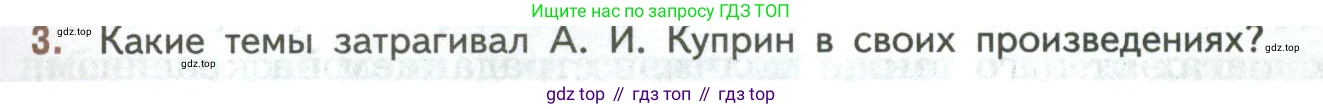 ГДЗ Литература, 7 класс Учебник, авторы: Коровина Вера Яновна, Журавлев Виктор Петрович, Коровин Валентин Иванович, издательство Просвещение, Москва, 2023, бирюзового цвета, Часть 2, страница 23, номер 3, Условие