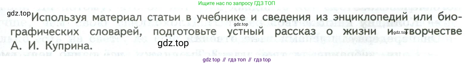ГДЗ Литература, 7 класс Учебник, авторы: Коровина Вера Яновна, Журавлев Виктор Петрович, Коровин Валентин Иванович, издательство Просвещение, Москва, 2023, бирюзового цвета, Часть 2, страница 23, номер 1, Условие