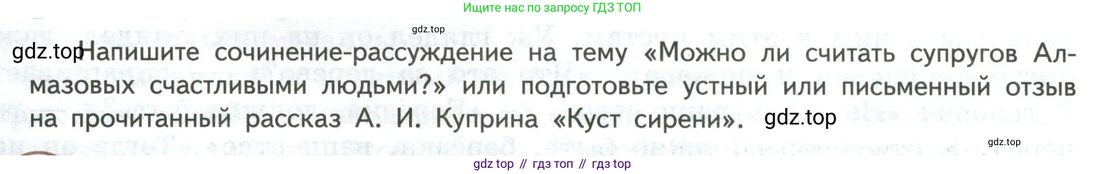 ГДЗ Литература, 7 класс Учебник, авторы: Коровина Вера Яновна, Журавлев Виктор Петрович, Коровин Валентин Иванович, издательство Просвещение, Москва, 2023, бирюзового цвета, Часть 2, страница 28, номер 1, Условие