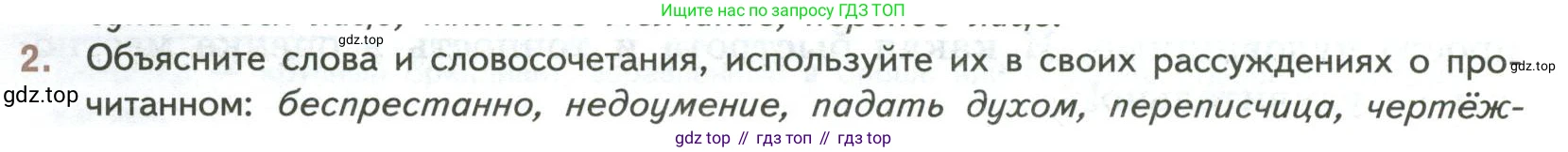 ГДЗ Литература, 7 класс Учебник, авторы: Коровина Вера Яновна, Журавлев Виктор Петрович, Коровин Валентин Иванович, издательство Просвещение, Москва, 2023, бирюзового цвета, Часть 2, страница 28, номер 2, Условие